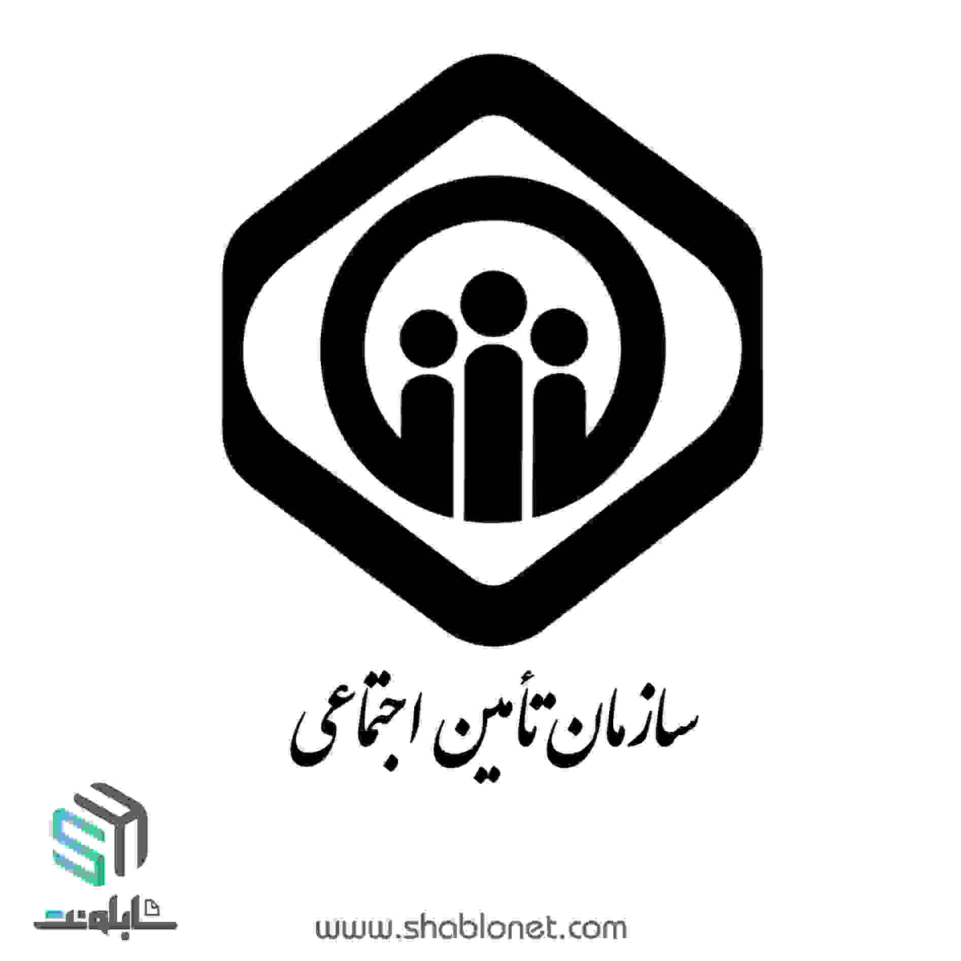 تامین اجتماعی