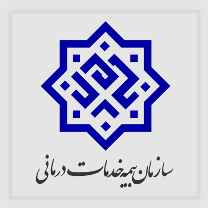 خدمات درمانی (کارکنان دولت)